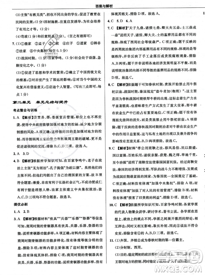 龍門書局2023年秋啟東中學(xué)作業(yè)本七年級歷史上冊人教版答案