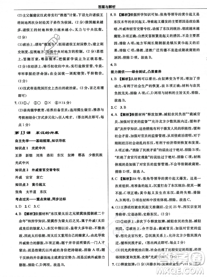 龍門書局2023年秋啟東中學(xué)作業(yè)本七年級歷史上冊人教版答案