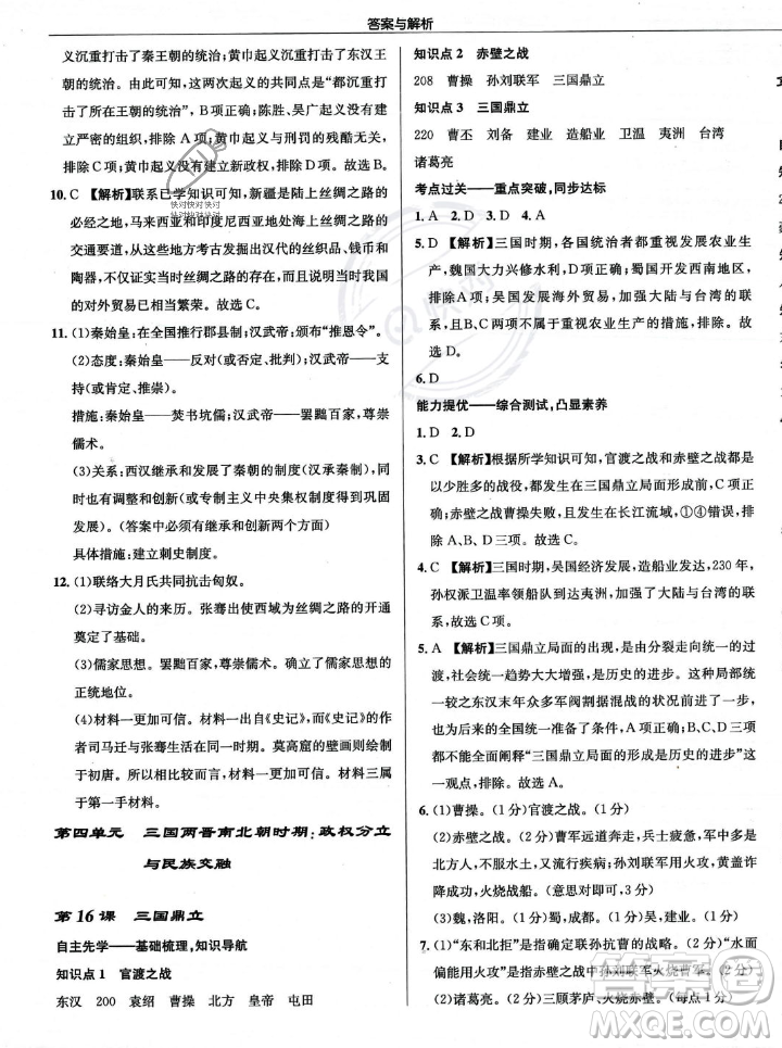 龍門書局2023年秋啟東中學(xué)作業(yè)本七年級歷史上冊人教版答案