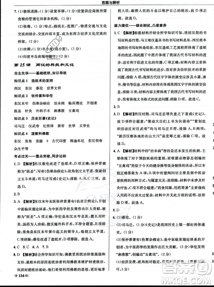 龍門書局2023年秋啟東中學(xué)作業(yè)本七年級歷史上冊人教版答案