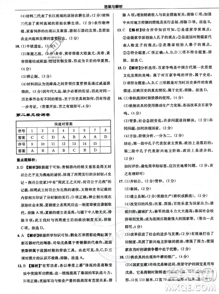 龍門書局2023年秋啟東中學(xué)作業(yè)本七年級歷史上冊人教版答案