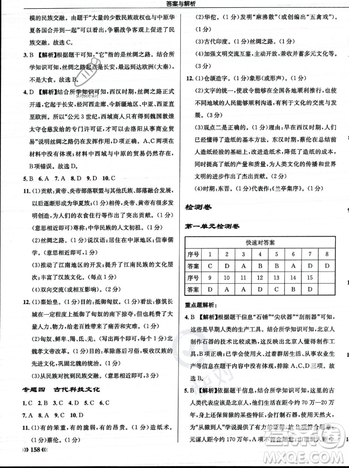 龍門書局2023年秋啟東中學(xué)作業(yè)本七年級歷史上冊人教版答案