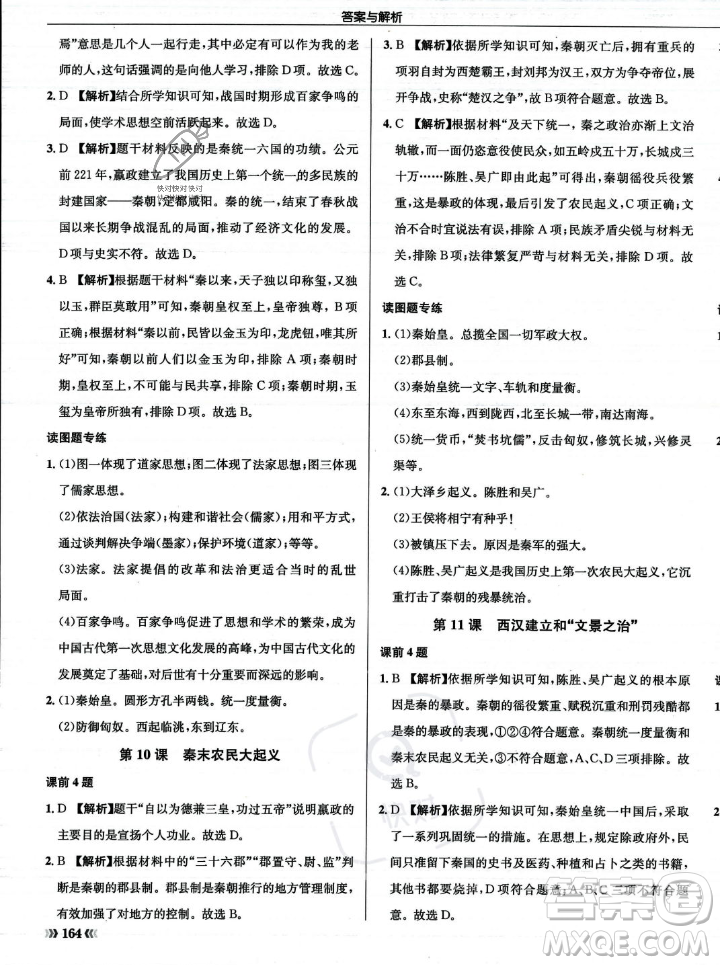 龍門書局2023年秋啟東中學(xué)作業(yè)本七年級歷史上冊人教版答案