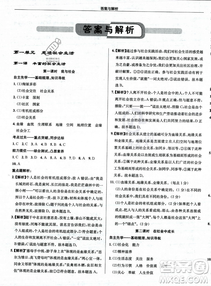 龍門(mén)書(shū)局2023年秋啟東中學(xué)作業(yè)本八年級(jí)道德與法治上冊(cè)人教版答案