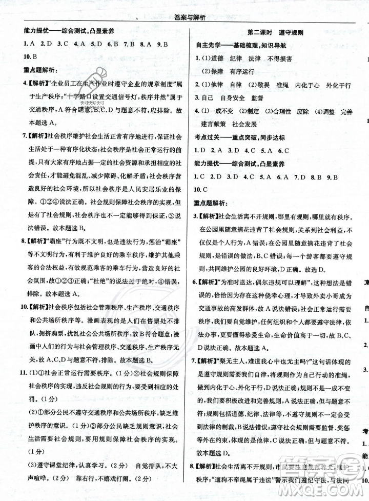 龍門(mén)書(shū)局2023年秋啟東中學(xué)作業(yè)本八年級(jí)道德與法治上冊(cè)人教版答案