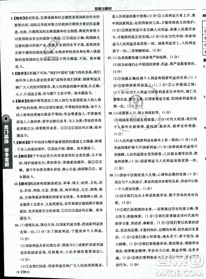 龍門(mén)書(shū)局2023年秋啟東中學(xué)作業(yè)本八年級(jí)道德與法治上冊(cè)人教版答案