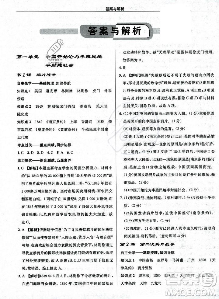 龍門書局2023年秋啟東中學(xué)作業(yè)本八年級歷史上冊人教版答案