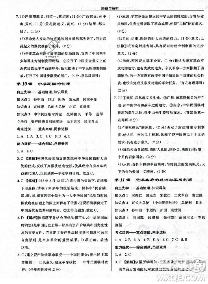 龍門書局2023年秋啟東中學(xué)作業(yè)本八年級歷史上冊人教版答案