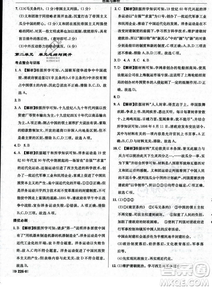 龍門書局2023年秋啟東中學(xué)作業(yè)本八年級歷史上冊人教版答案