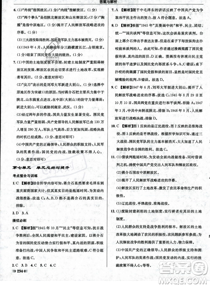 龍門書局2023年秋啟東中學(xué)作業(yè)本八年級歷史上冊人教版答案