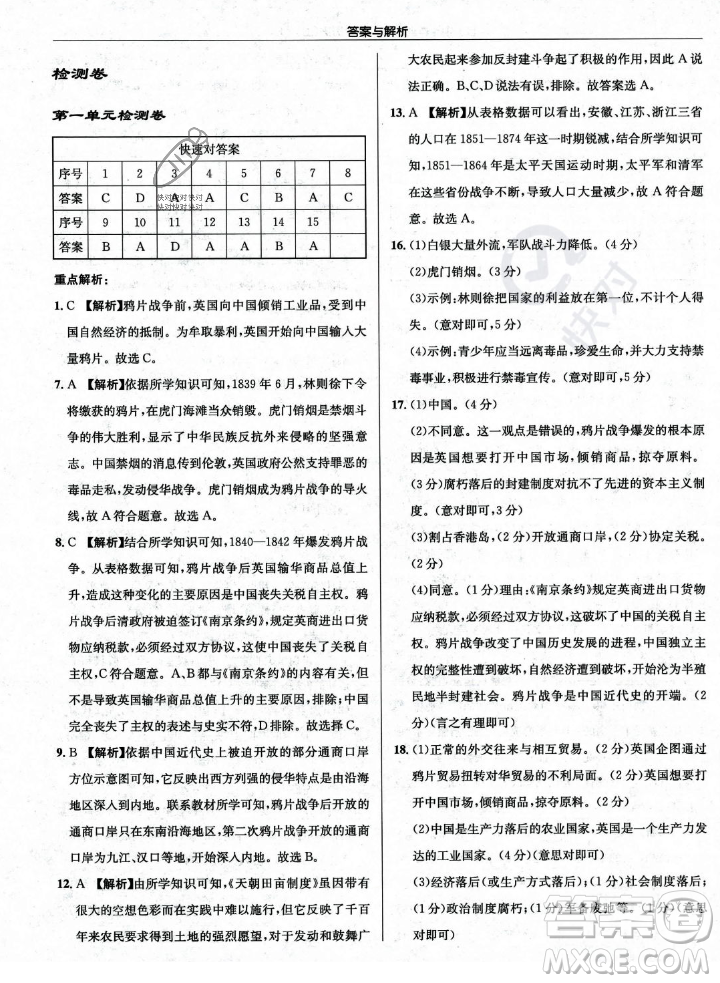 龍門書局2023年秋啟東中學(xué)作業(yè)本八年級歷史上冊人教版答案