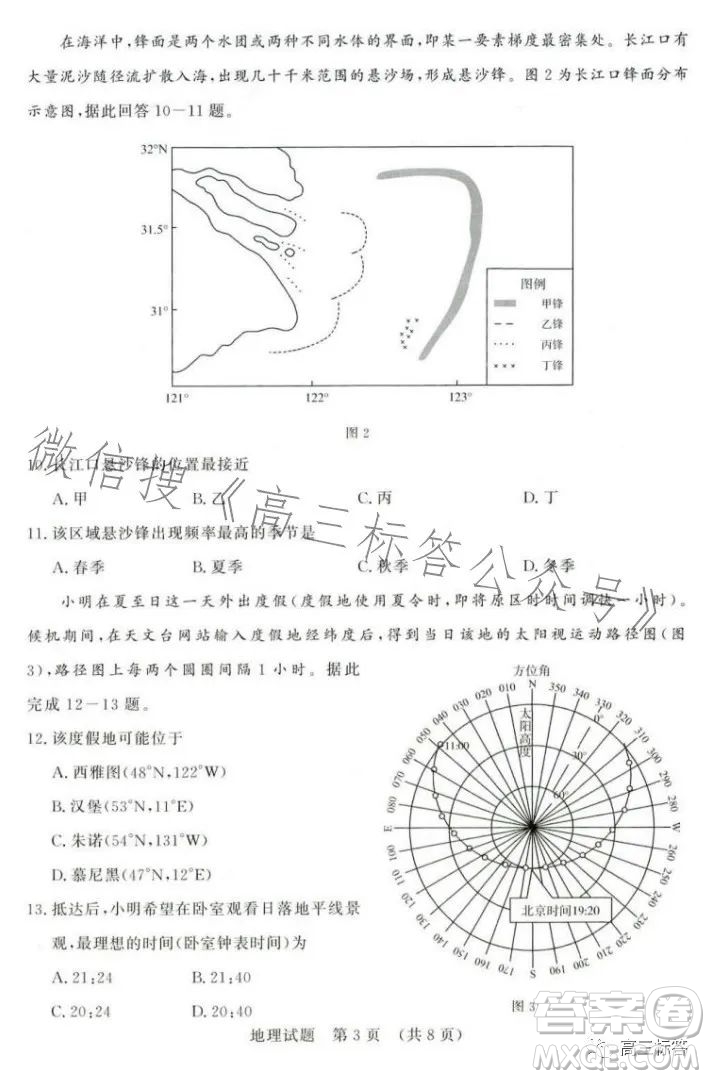 濟(jì)南2023-2024學(xué)年高中三年級(jí)摸底考試地理試題答案