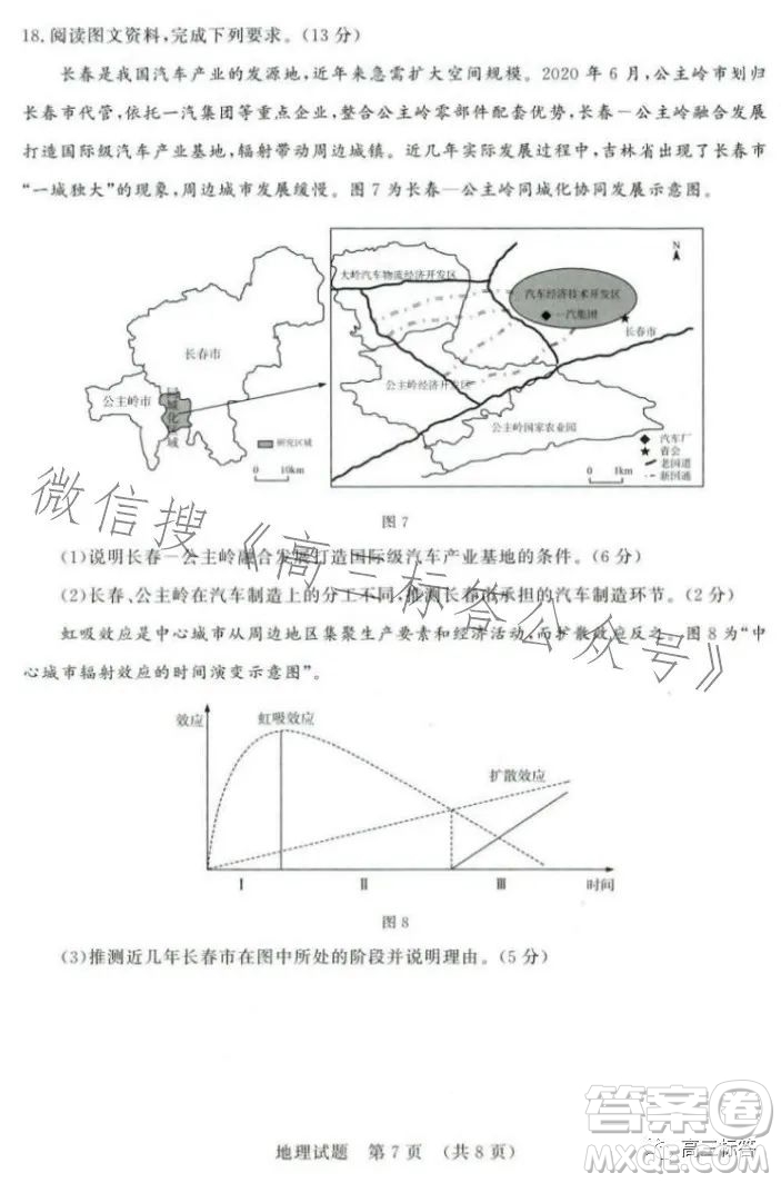 濟(jì)南2023-2024學(xué)年高中三年級(jí)摸底考試地理試題答案