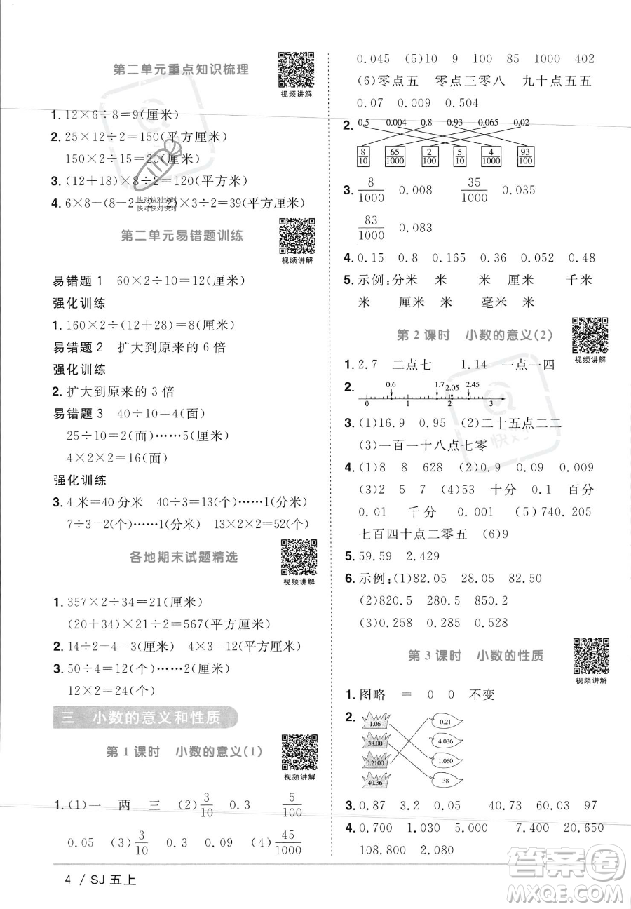 江西教育出版社2023年秋陽光同學(xué)課時(shí)優(yōu)化作業(yè)五年級(jí)數(shù)學(xué)上冊(cè)蘇教版答案