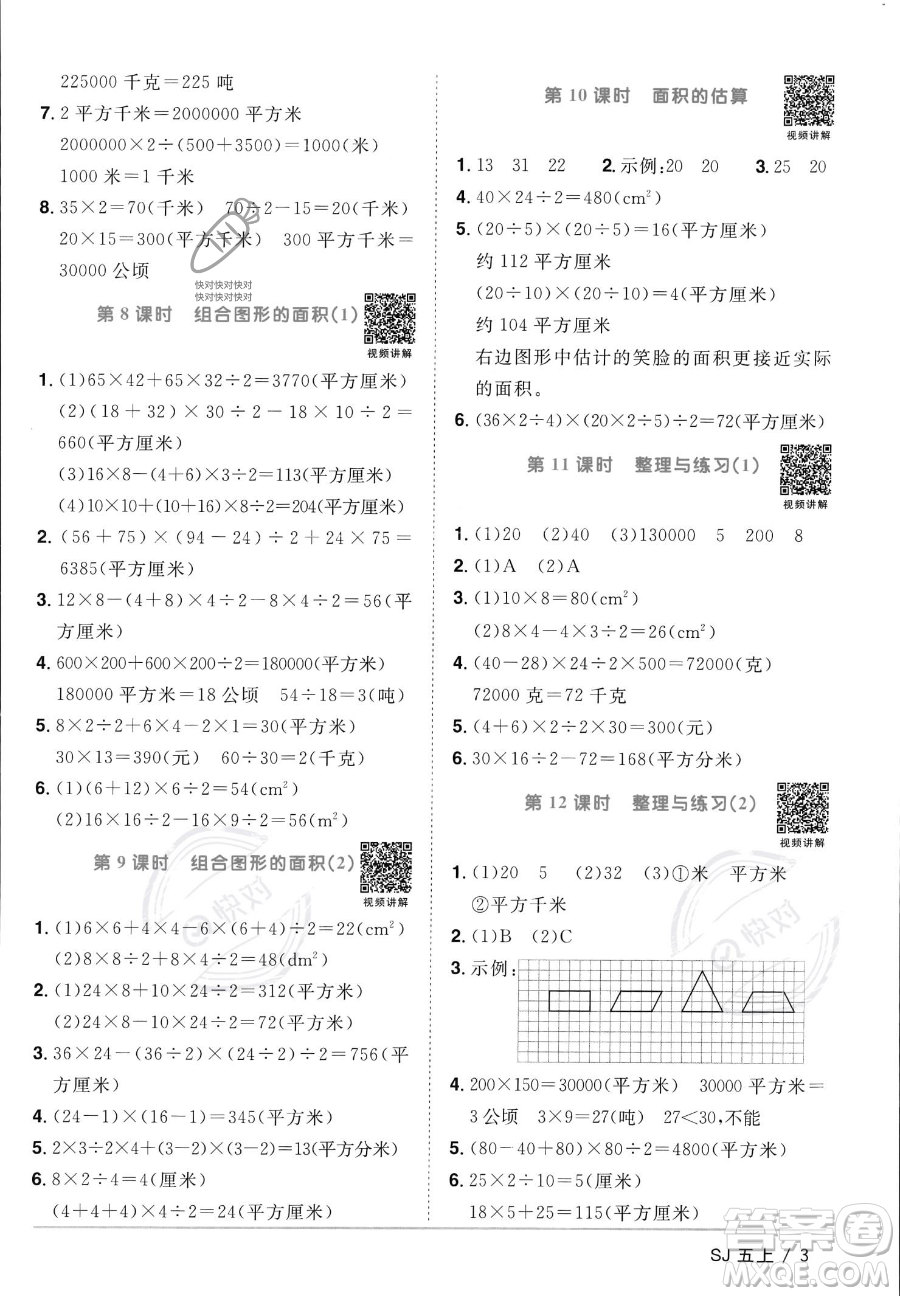 江西教育出版社2023年秋陽光同學(xué)課時(shí)優(yōu)化作業(yè)五年級(jí)數(shù)學(xué)上冊(cè)蘇教版答案