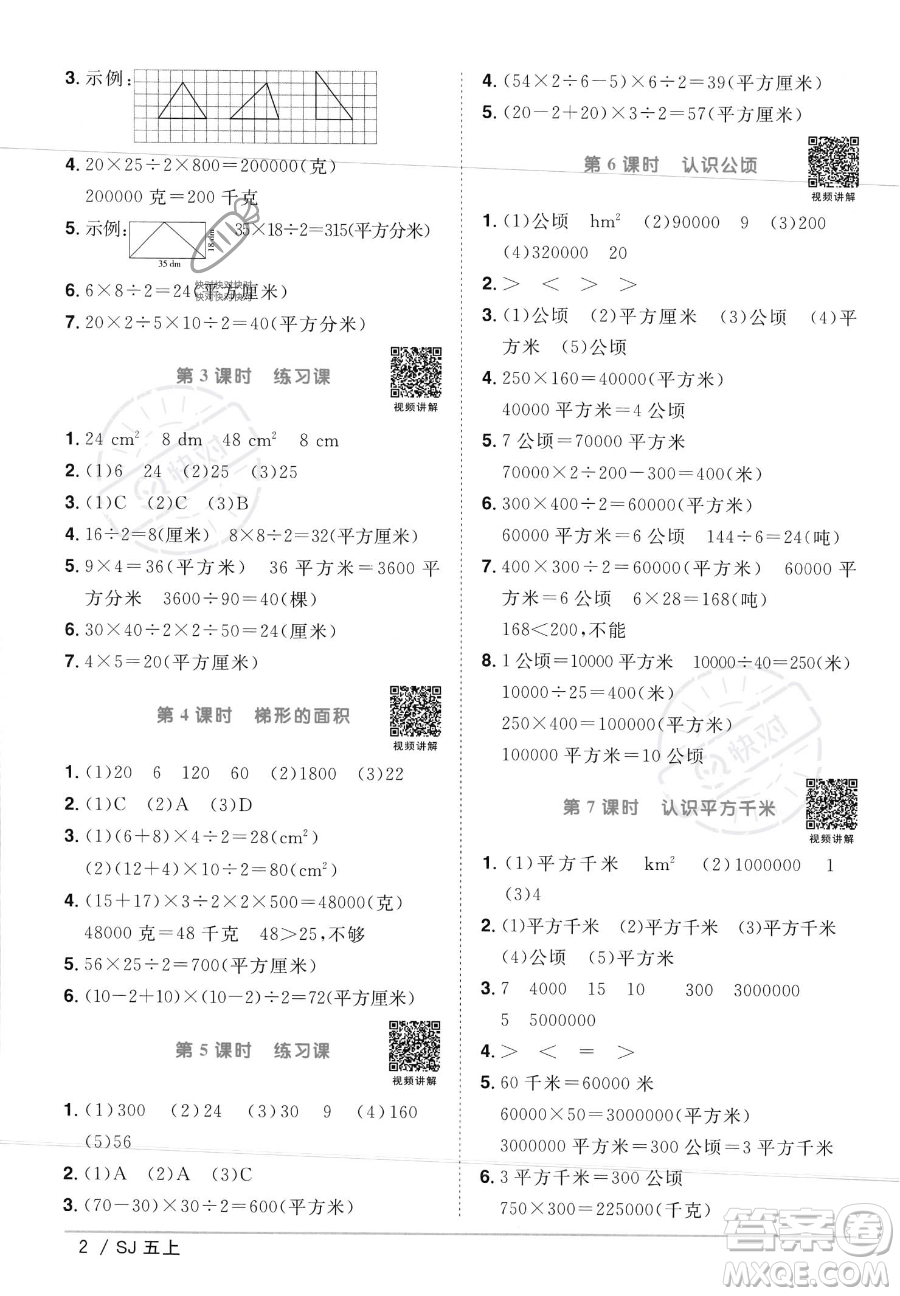 江西教育出版社2023年秋陽光同學(xué)課時(shí)優(yōu)化作業(yè)五年級(jí)數(shù)學(xué)上冊(cè)蘇教版答案