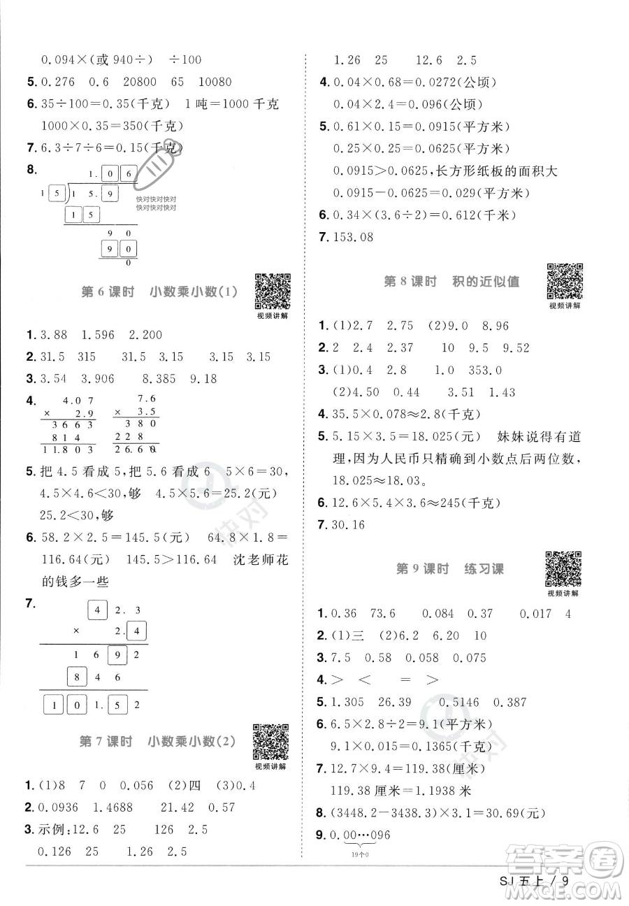 江西教育出版社2023年秋陽光同學(xué)課時(shí)優(yōu)化作業(yè)五年級(jí)數(shù)學(xué)上冊(cè)蘇教版答案