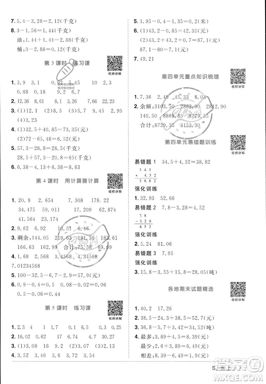 江西教育出版社2023年秋陽光同學(xué)課時(shí)優(yōu)化作業(yè)五年級(jí)數(shù)學(xué)上冊(cè)蘇教版答案