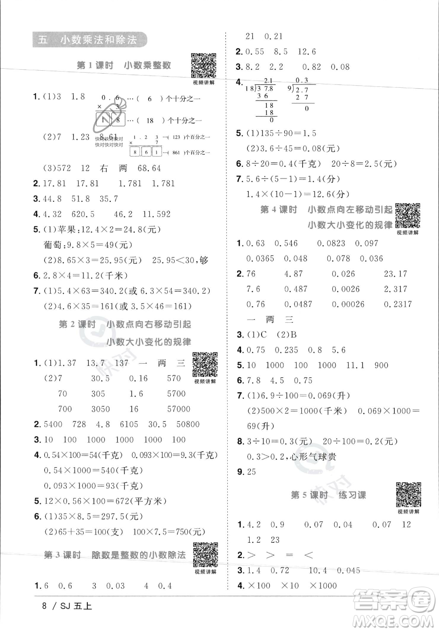 江西教育出版社2023年秋陽光同學(xué)課時(shí)優(yōu)化作業(yè)五年級(jí)數(shù)學(xué)上冊(cè)蘇教版答案