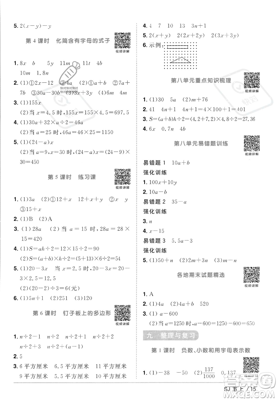 江西教育出版社2023年秋陽光同學(xué)課時(shí)優(yōu)化作業(yè)五年級(jí)數(shù)學(xué)上冊(cè)蘇教版答案