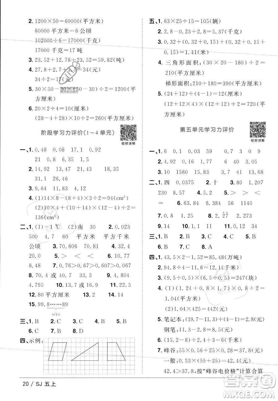 江西教育出版社2023年秋陽光同學(xué)課時(shí)優(yōu)化作業(yè)五年級(jí)數(shù)學(xué)上冊(cè)蘇教版答案