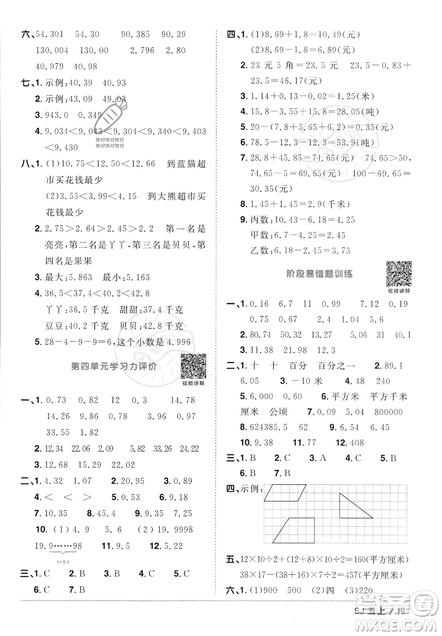 江西教育出版社2023年秋陽光同學(xué)課時(shí)優(yōu)化作業(yè)五年級(jí)數(shù)學(xué)上冊(cè)蘇教版答案