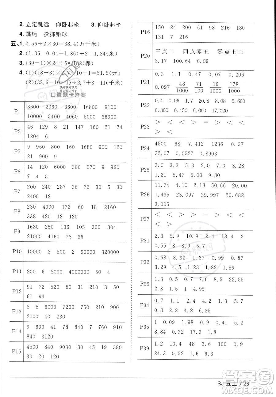 江西教育出版社2023年秋陽光同學(xué)課時(shí)優(yōu)化作業(yè)五年級(jí)數(shù)學(xué)上冊(cè)蘇教版答案