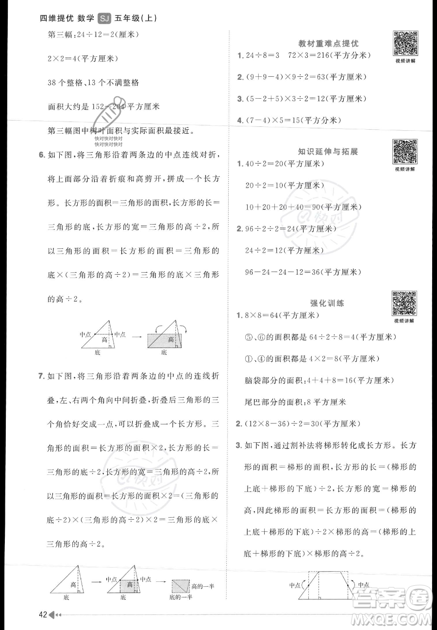 江西教育出版社2023年秋陽光同學(xué)課時(shí)優(yōu)化作業(yè)五年級(jí)數(shù)學(xué)上冊(cè)蘇教版答案