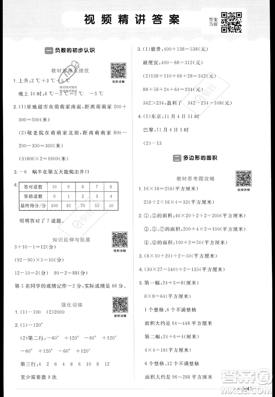 江西教育出版社2023年秋陽光同學(xué)課時(shí)優(yōu)化作業(yè)五年級(jí)數(shù)學(xué)上冊(cè)蘇教版答案