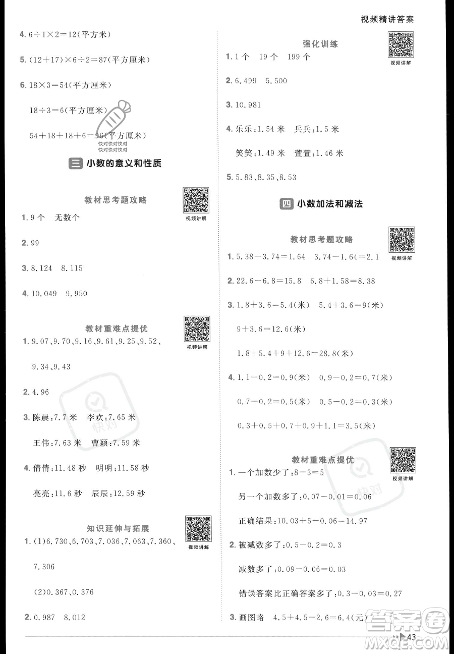 江西教育出版社2023年秋陽光同學(xué)課時(shí)優(yōu)化作業(yè)五年級(jí)數(shù)學(xué)上冊(cè)蘇教版答案