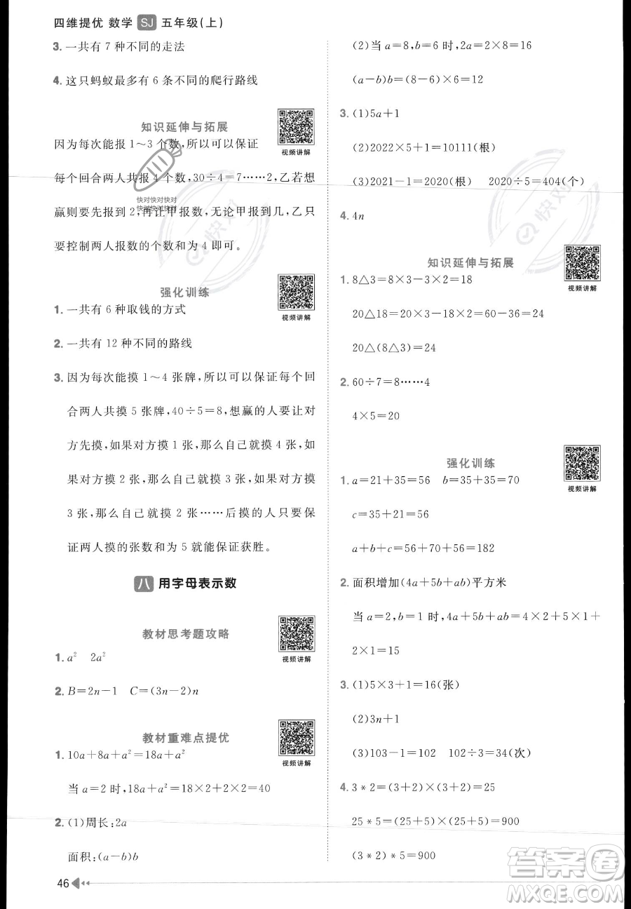 江西教育出版社2023年秋陽光同學(xué)課時(shí)優(yōu)化作業(yè)五年級(jí)數(shù)學(xué)上冊(cè)蘇教版答案