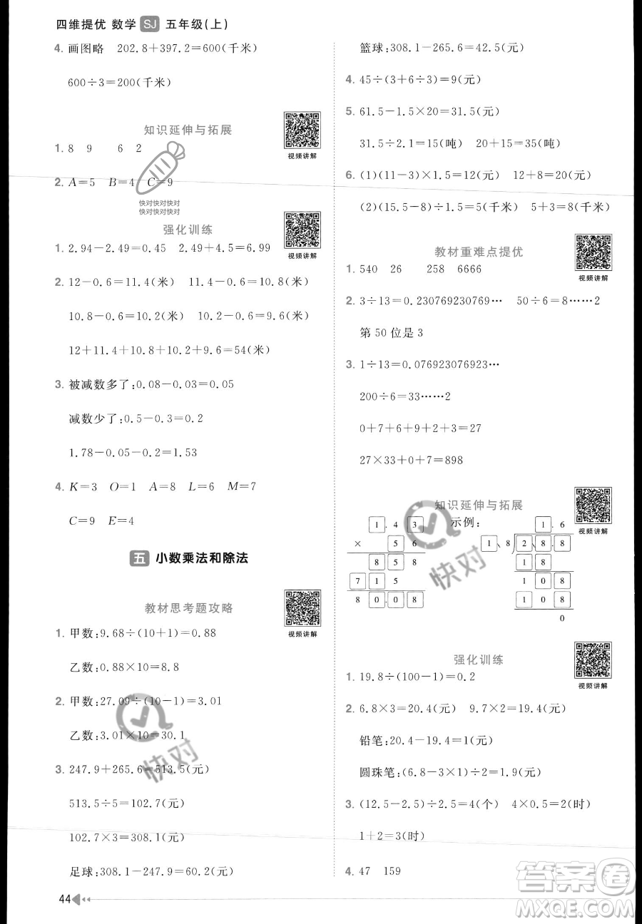 江西教育出版社2023年秋陽光同學(xué)課時(shí)優(yōu)化作業(yè)五年級(jí)數(shù)學(xué)上冊(cè)蘇教版答案