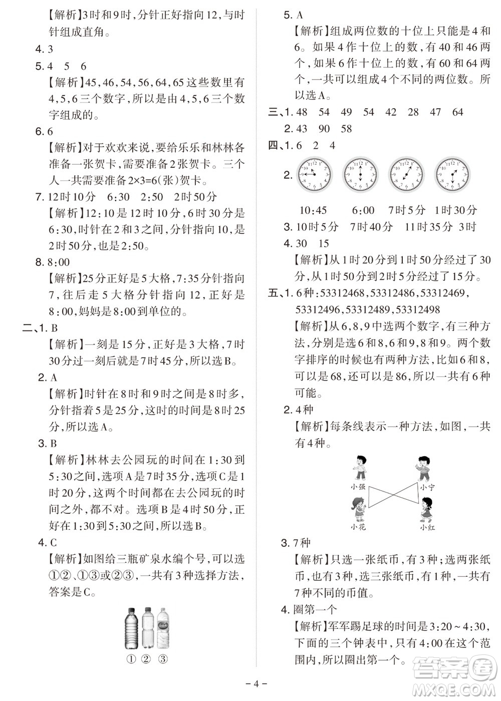 2023年秋學(xué)習(xí)方法報小學(xué)數(shù)學(xué)二年級上冊階段自測卷人教版參考答案