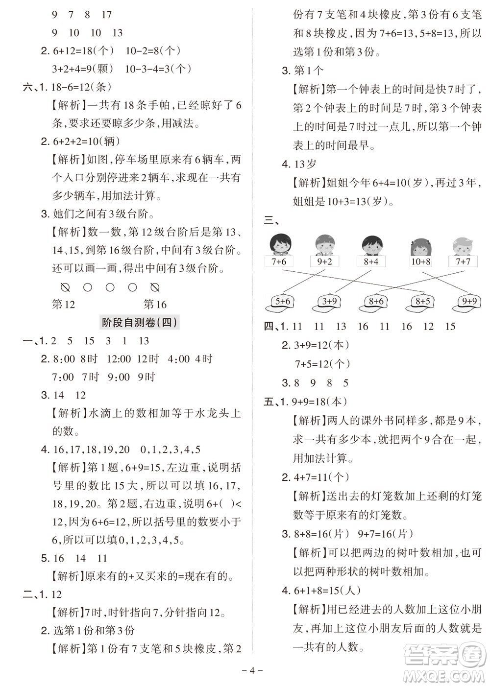 2023年秋學(xué)習(xí)方法報小學(xué)數(shù)學(xué)一年級上冊階段自測卷人教版參考答案