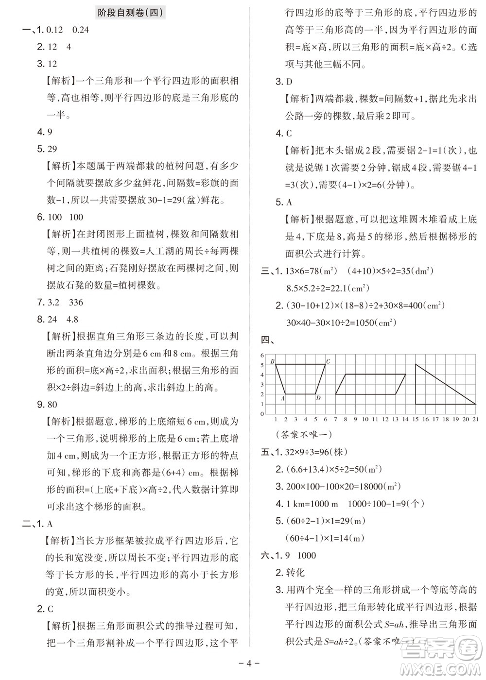 2023年秋學(xué)習(xí)方法報(bào)小學(xué)數(shù)學(xué)五年級(jí)上冊(cè)階段自測(cè)卷人教版參考答案