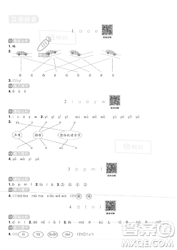 江西教育出版社2023年秋陽(yáng)光同學(xué)課時(shí)優(yōu)化作業(yè)一年級(jí)語(yǔ)文上冊(cè)人教版答案