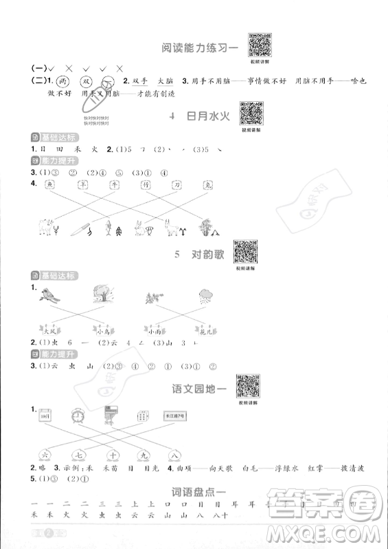 江西教育出版社2023年秋陽(yáng)光同學(xué)課時(shí)優(yōu)化作業(yè)一年級(jí)語(yǔ)文上冊(cè)人教版答案