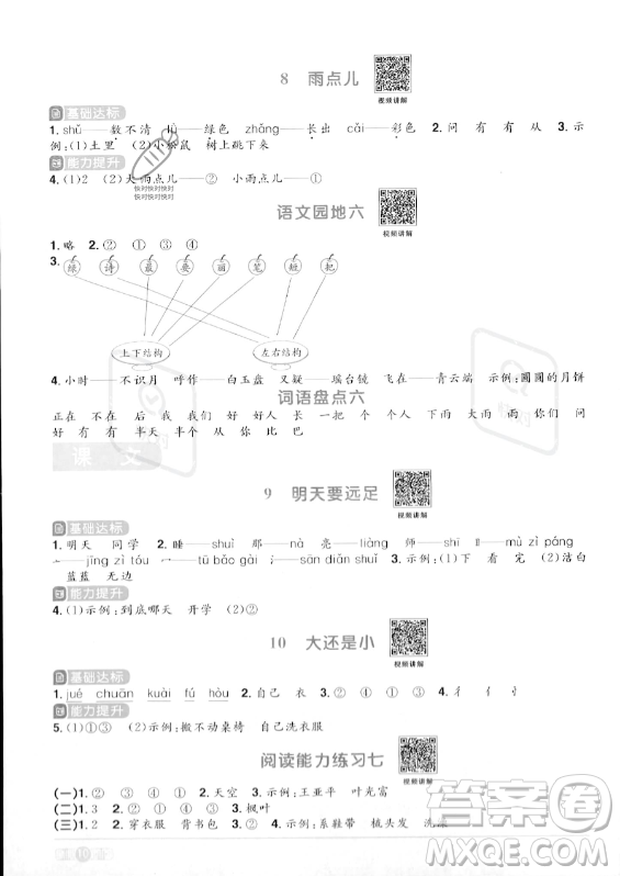 江西教育出版社2023年秋陽(yáng)光同學(xué)課時(shí)優(yōu)化作業(yè)一年級(jí)語(yǔ)文上冊(cè)人教版答案