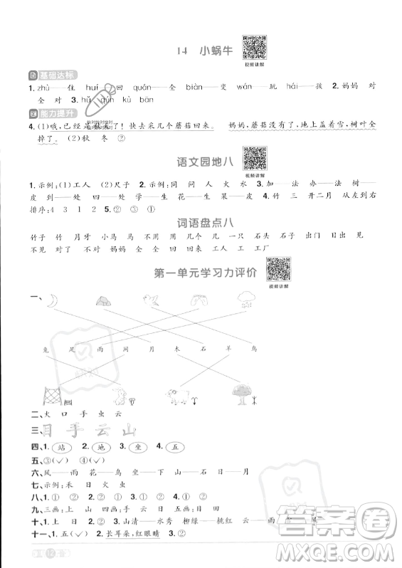 江西教育出版社2023年秋陽(yáng)光同學(xué)課時(shí)優(yōu)化作業(yè)一年級(jí)語(yǔ)文上冊(cè)人教版答案