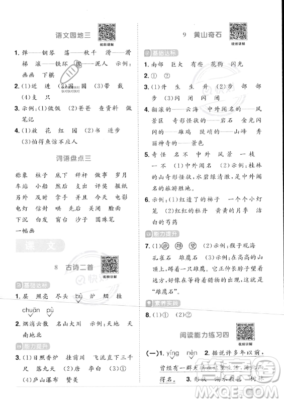 江西教育出版社2023年秋陽光同學(xué)課時優(yōu)化作業(yè)二年級語文上冊人教版答案