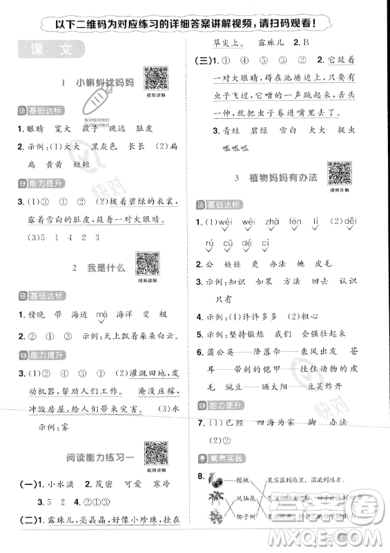 江西教育出版社2023年秋陽光同學(xué)課時優(yōu)化作業(yè)二年級語文上冊人教版答案