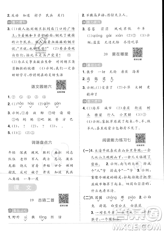 江西教育出版社2023年秋陽光同學(xué)課時優(yōu)化作業(yè)二年級語文上冊人教版答案