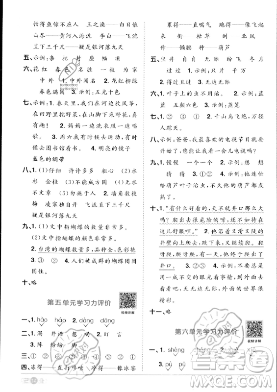 江西教育出版社2023年秋陽光同學(xué)課時優(yōu)化作業(yè)二年級語文上冊人教版答案