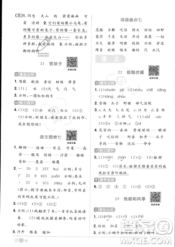 江西教育出版社2023年秋陽光同學(xué)課時優(yōu)化作業(yè)二年級語文上冊人教版答案