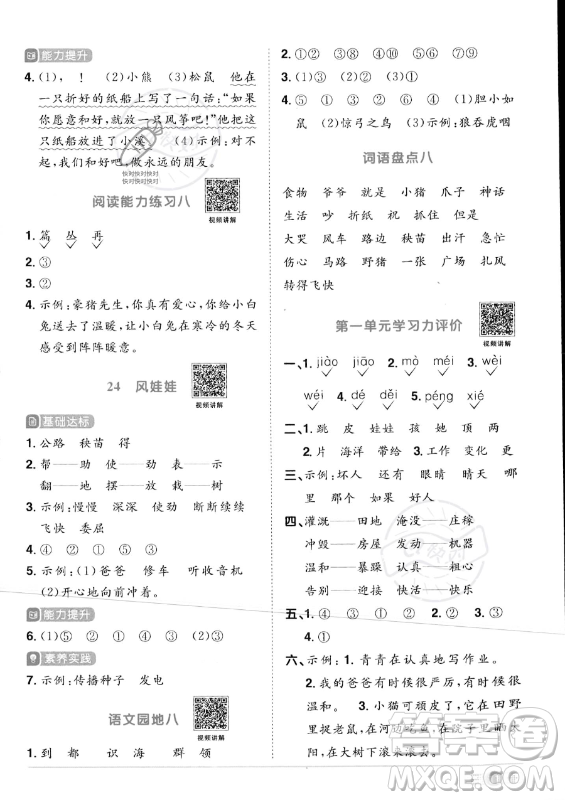 江西教育出版社2023年秋陽光同學(xué)課時優(yōu)化作業(yè)二年級語文上冊人教版答案