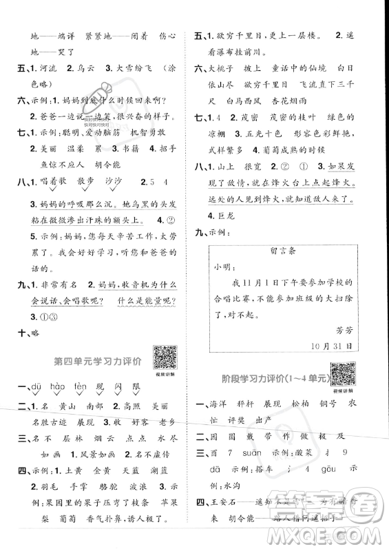 江西教育出版社2023年秋陽光同學(xué)課時優(yōu)化作業(yè)二年級語文上冊人教版答案