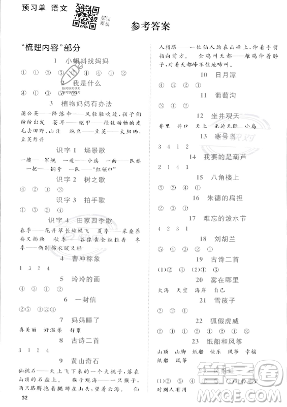 江西教育出版社2023年秋陽光同學(xué)課時優(yōu)化作業(yè)二年級語文上冊人教版答案