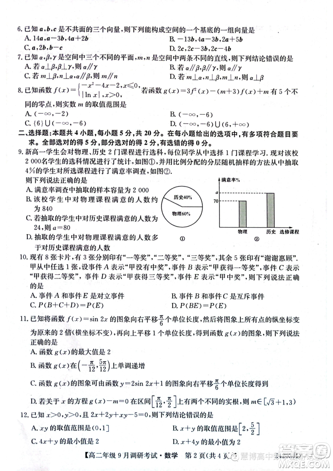 河南新高中創(chuàng)新聯(lián)盟TOP二十名校2023年高二上學(xué)期9月調(diào)研考試數(shù)學(xué)試卷答案