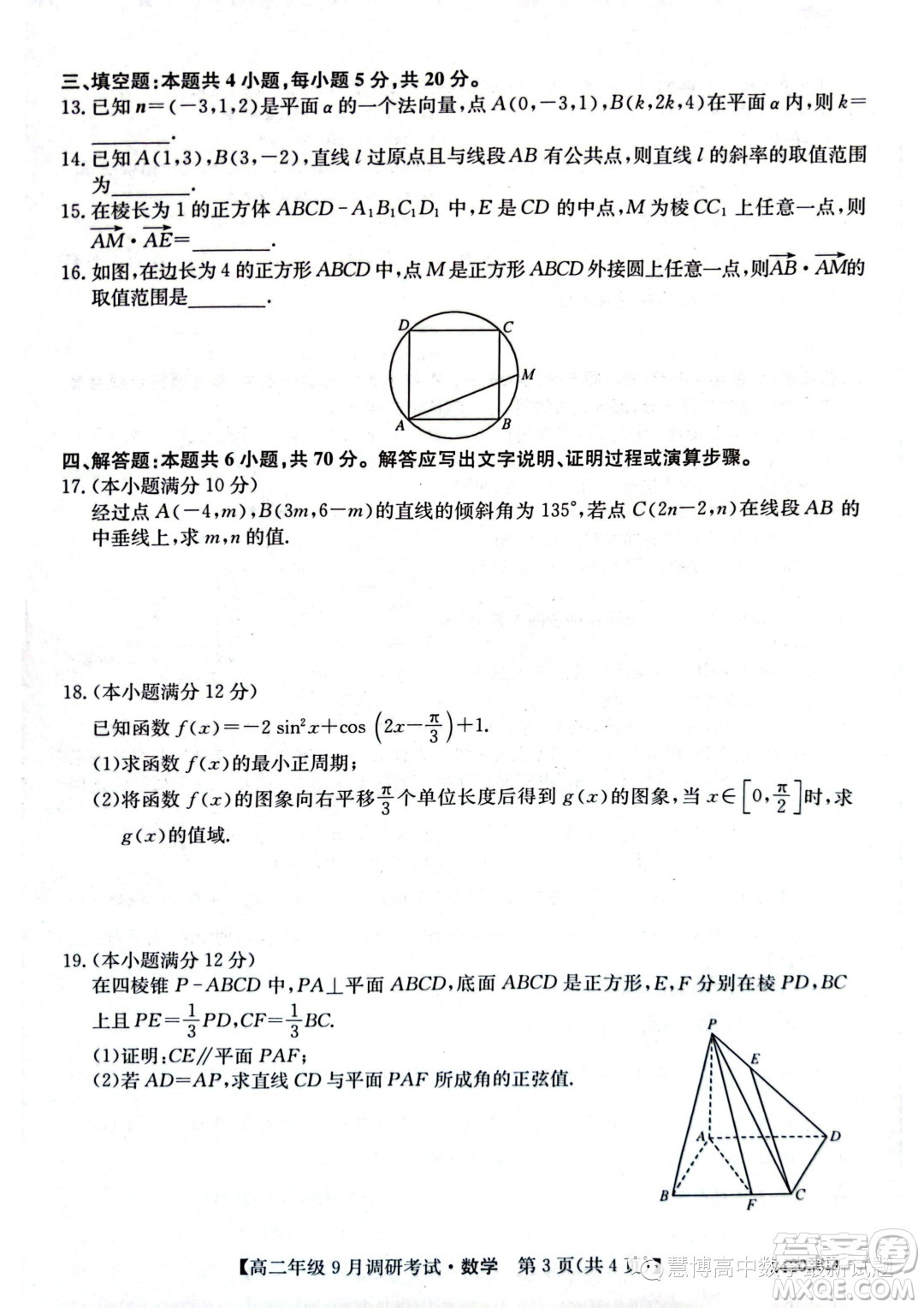 河南新高中創(chuàng)新聯(lián)盟TOP二十名校2023年高二上學(xué)期9月調(diào)研考試數(shù)學(xué)試卷答案