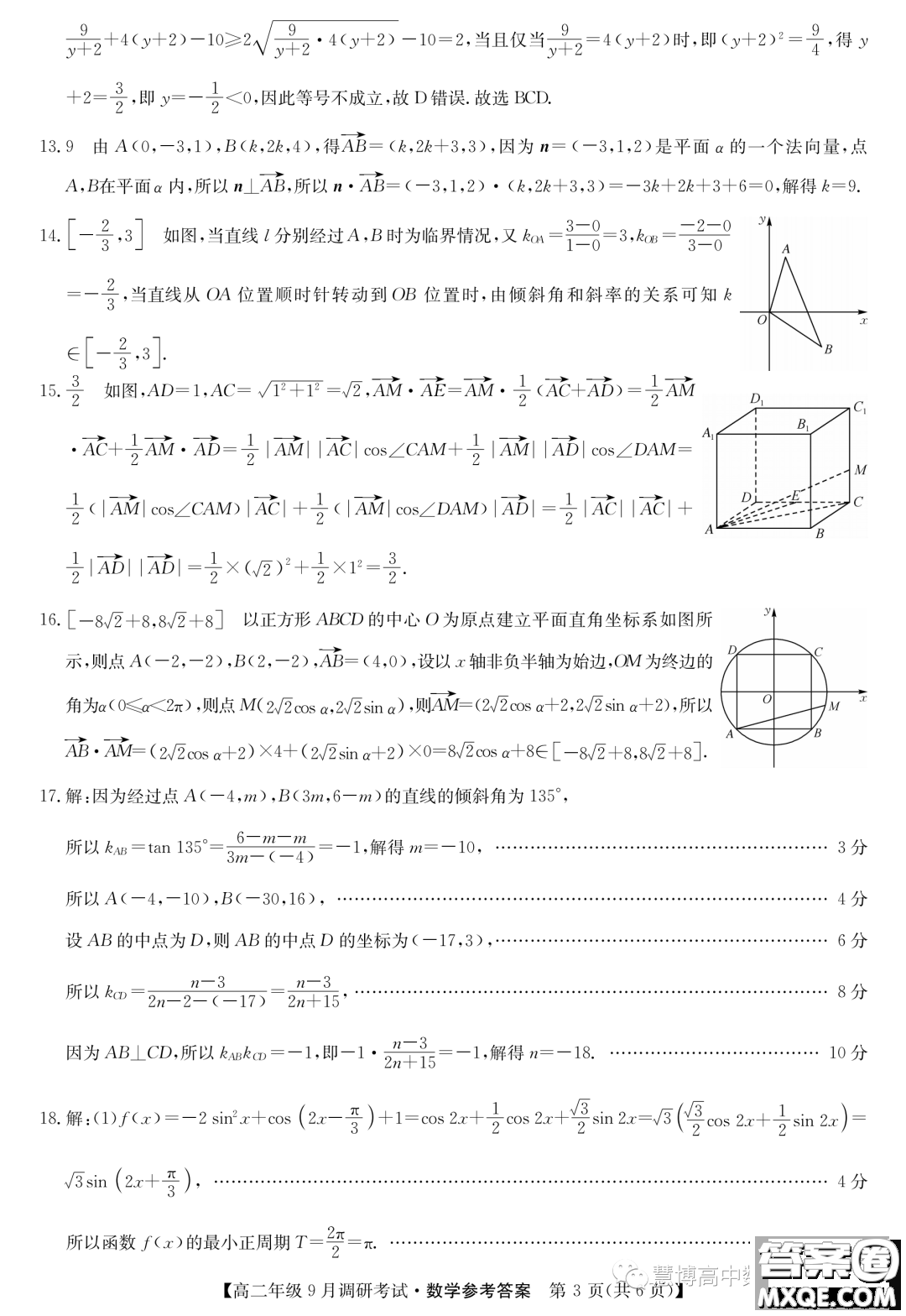 河南新高中創(chuàng)新聯(lián)盟TOP二十名校2023年高二上學(xué)期9月調(diào)研考試數(shù)學(xué)試卷答案